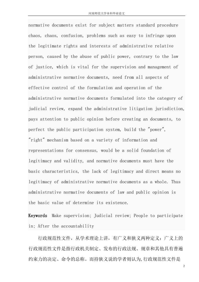 论行政规范性文件的规制问题_毕业论文.doc_第2页