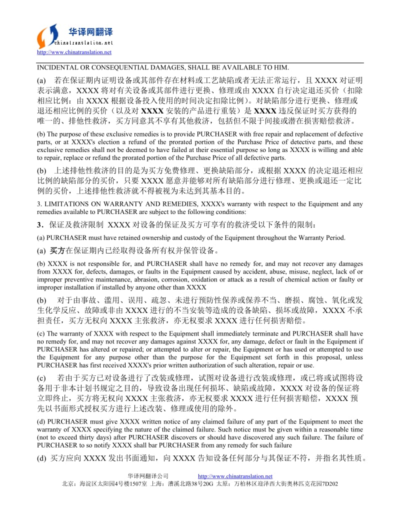 设备合同类中英对照论文翻译网站及条款和条件中翻英样稿.doc_第2页