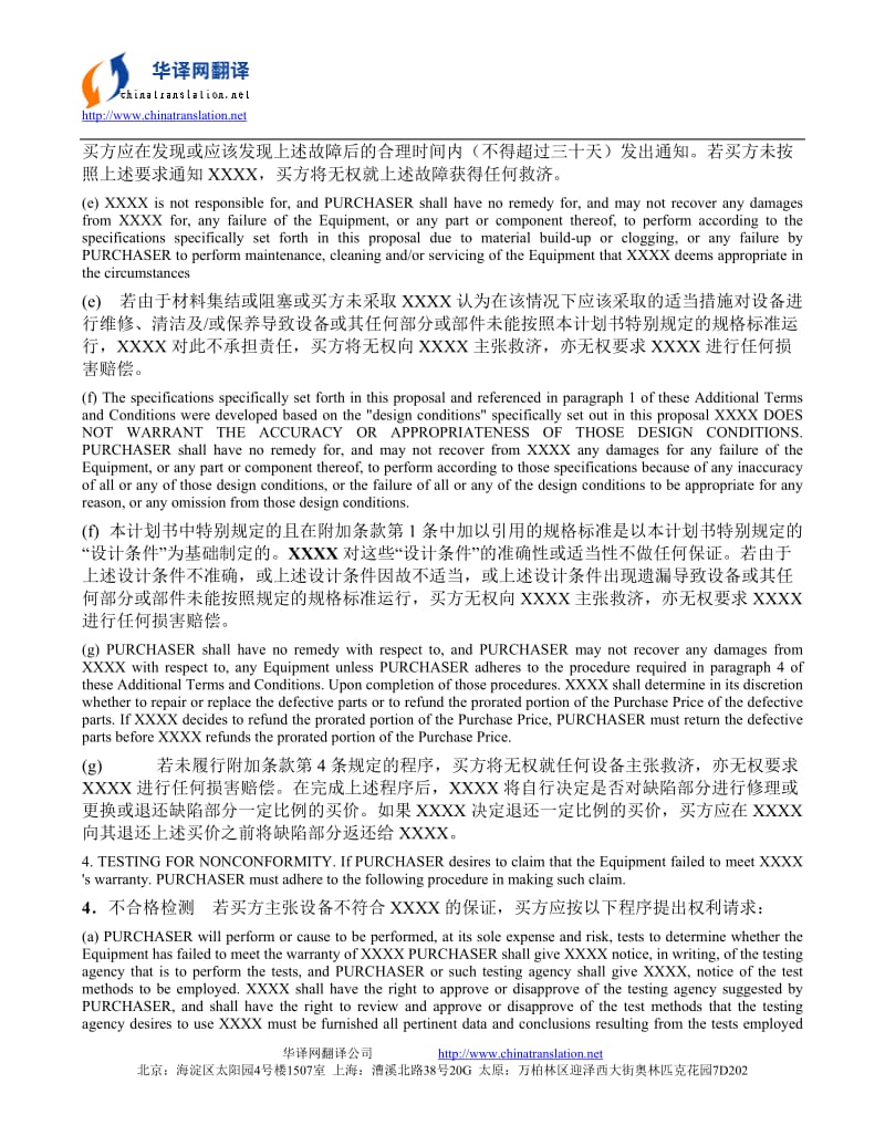 设备合同类中英对照论文翻译网站及条款和条件中翻英样稿.doc_第3页