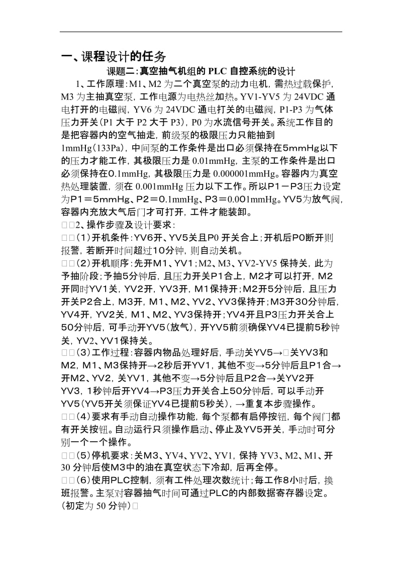 课程设计（论文）-真空抽气机组PLC自控系统设计说明书.doc_第2页