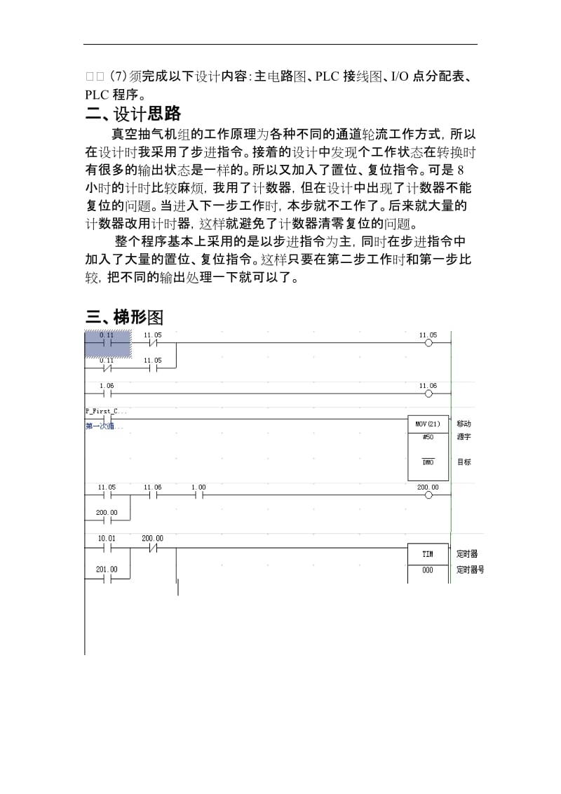 课程设计（论文）-真空抽气机组PLC自控系统设计说明书.doc_第3页