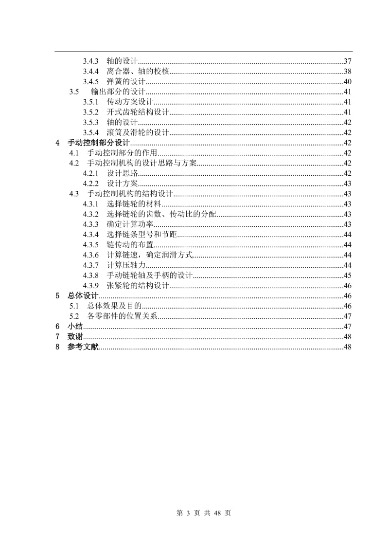 铁路线路中蜗杆减速及电动手动控制机构设计 毕业设计论文.doc_第3页