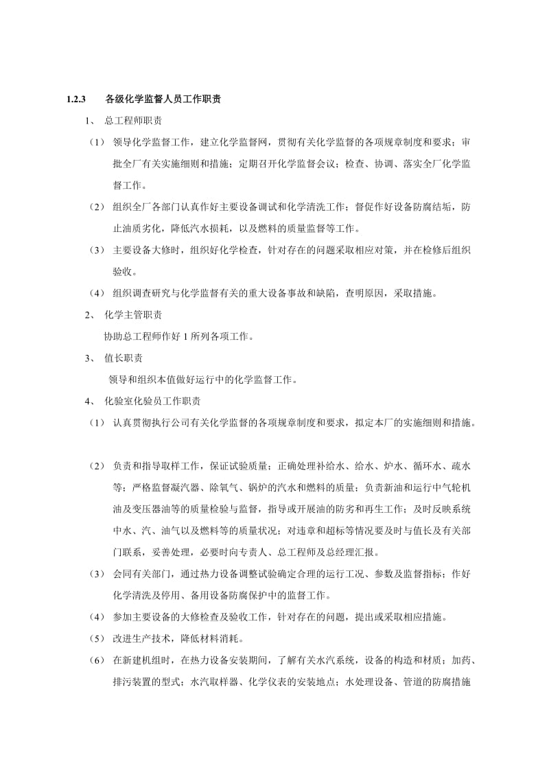 化学监督管理制度.doc_第2页