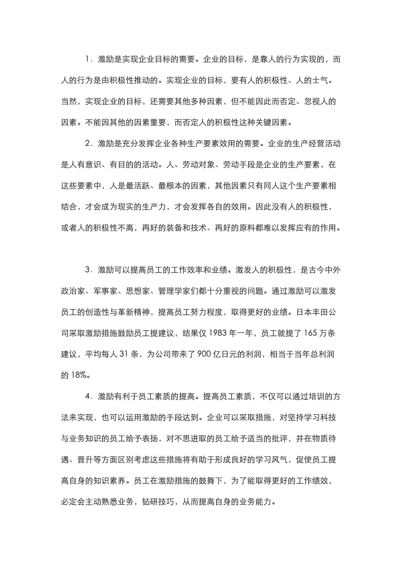 论文（设计）- 浅析中小企业激励机制存在的问题及对策.doc_第2页