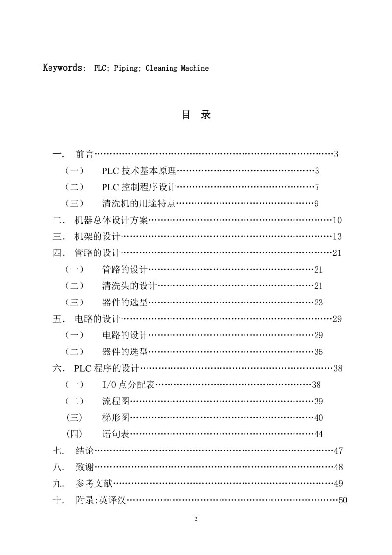 机械毕业设计（论文）-啤酒桶清洗机的设计及PLC控制【全套图纸】 .doc_第2页