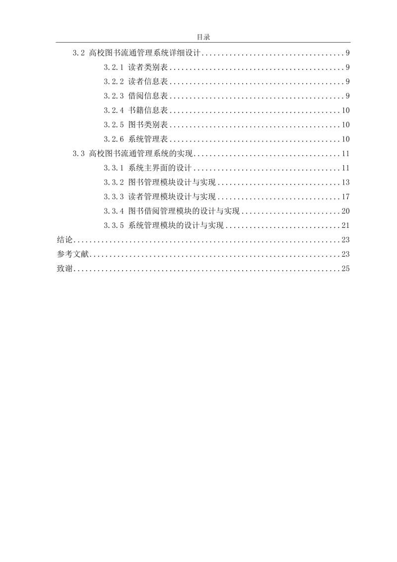 高校图书流通系统设计与实现毕业设计(论文).doc_第3页