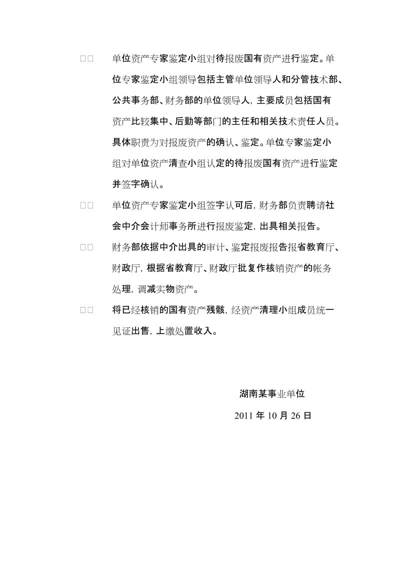 论文资料-国有资产报废程序（word）可编辑.doc_第2页