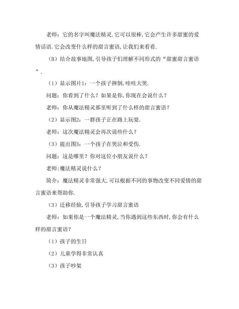 小班社会活动教案：爱的甜甜话教案(附教学反思).doc_第2页