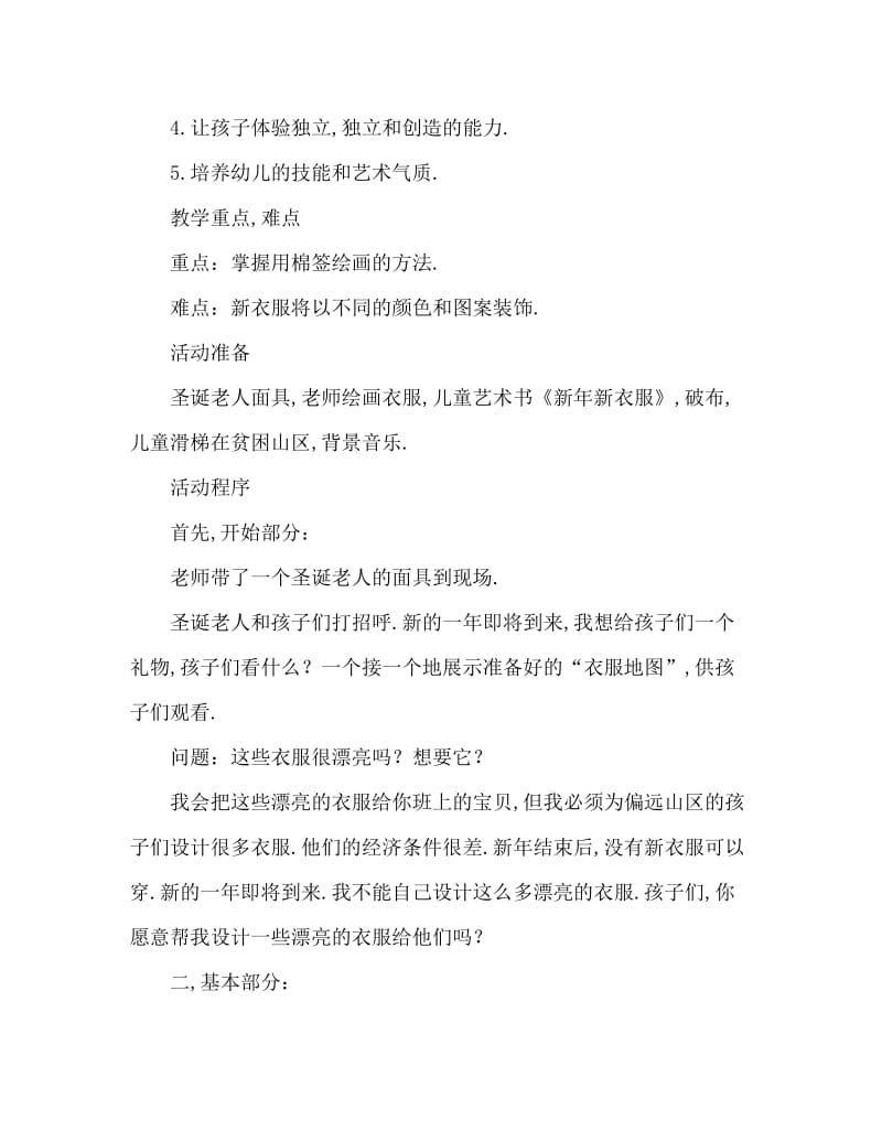 小班美术新年新衣服教案反思.doc_第2页