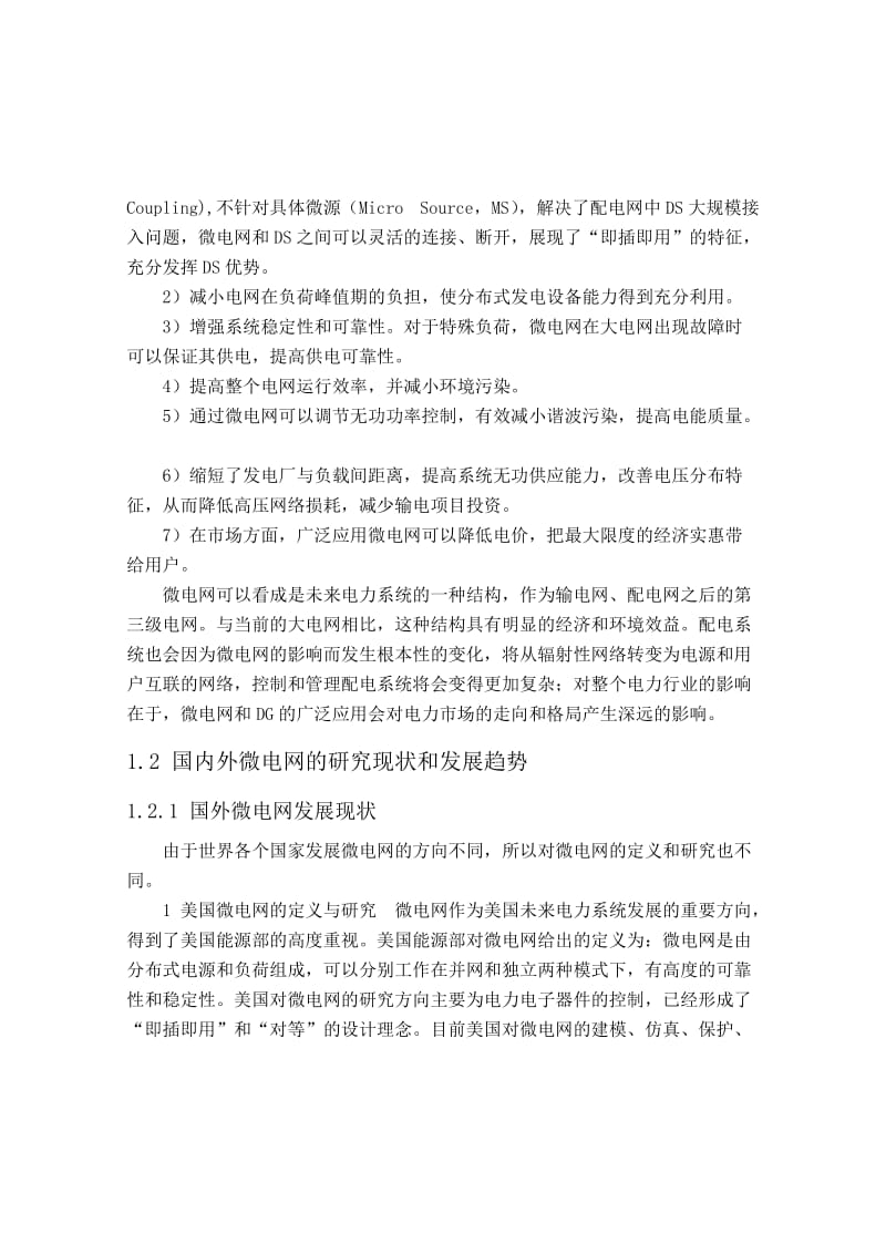 （电气工程毕业论文）微电网的控制策略.doc_第2页