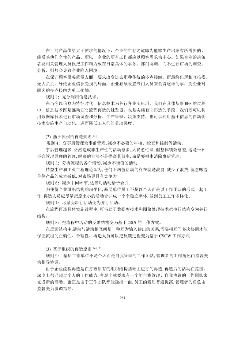 论文（设计）-基于策略, 方法和规则的企业流程再造27704.doc_第3页