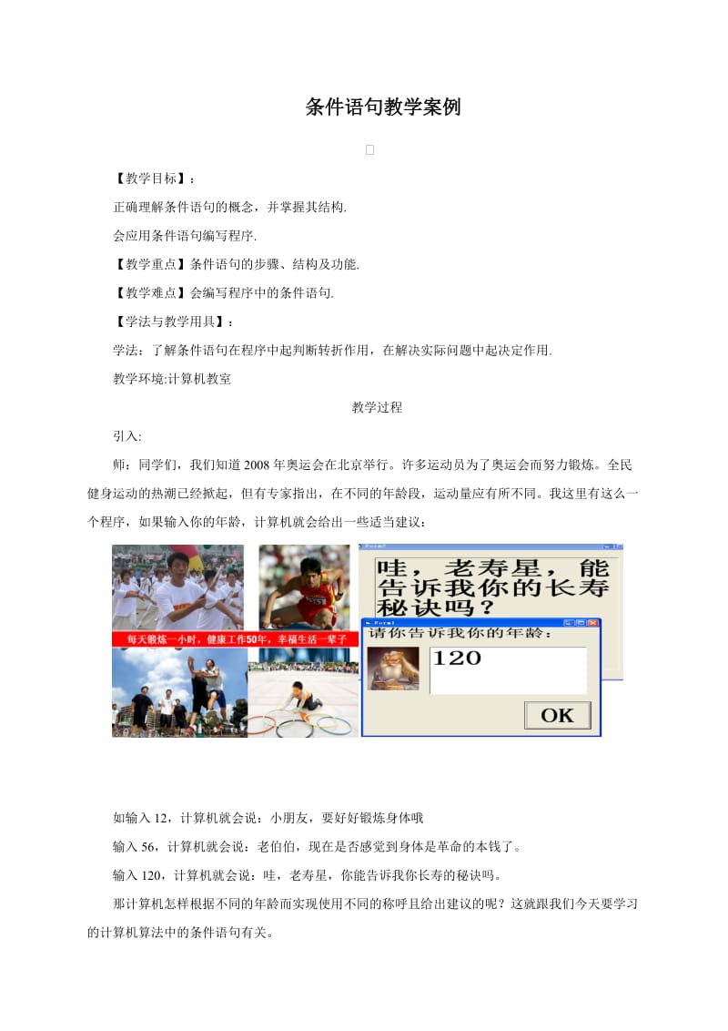 高中论文：条件语句教学案例.doc_第1页