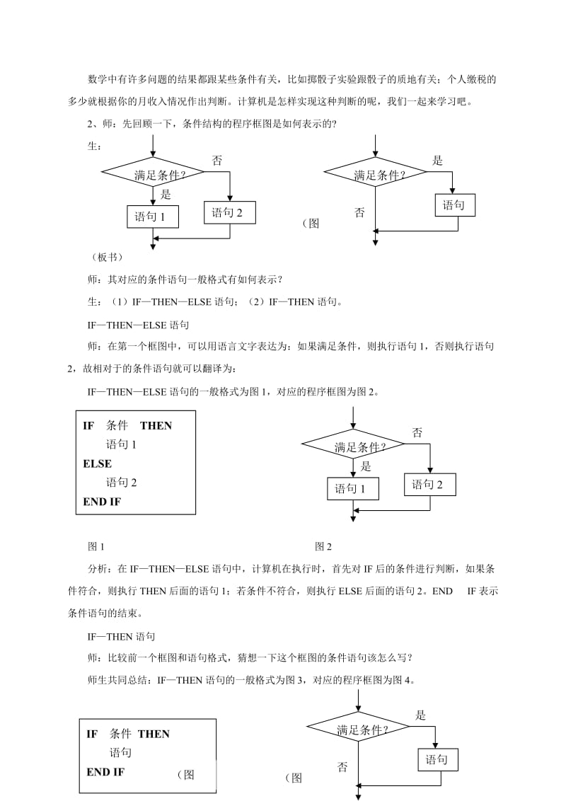 高中论文：条件语句教学案例.doc_第2页