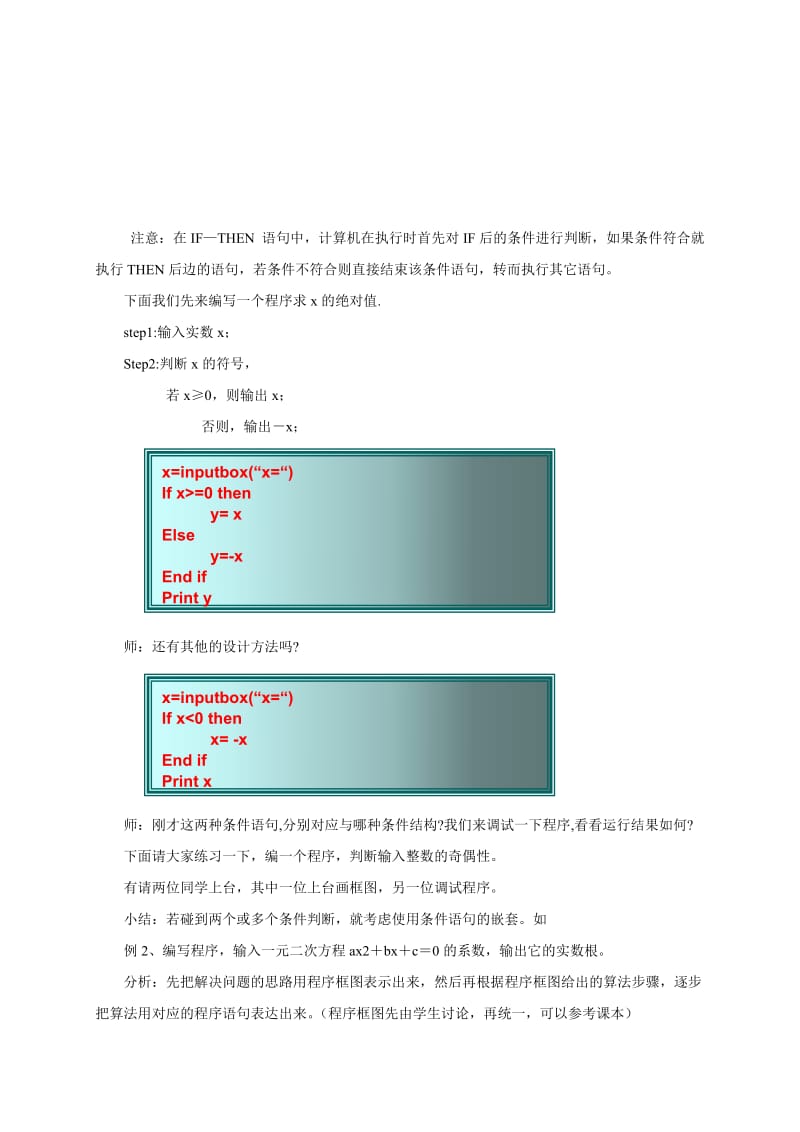 高中论文：条件语句教学案例.doc_第3页