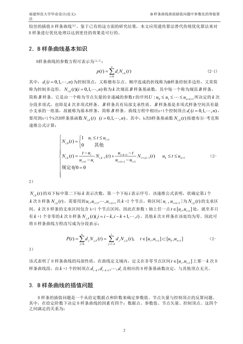 计算机专业毕业论文4.doc_第2页