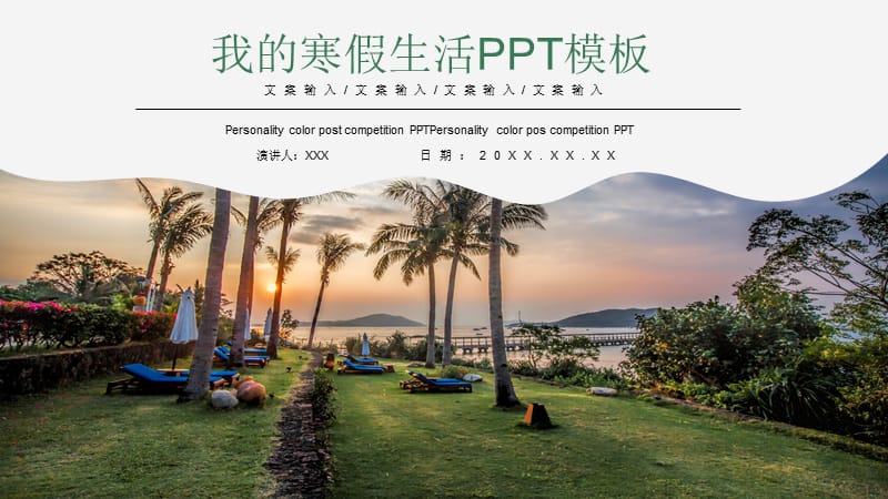 我的寒假生活汇报PPT模板 (2).pptx_第1页