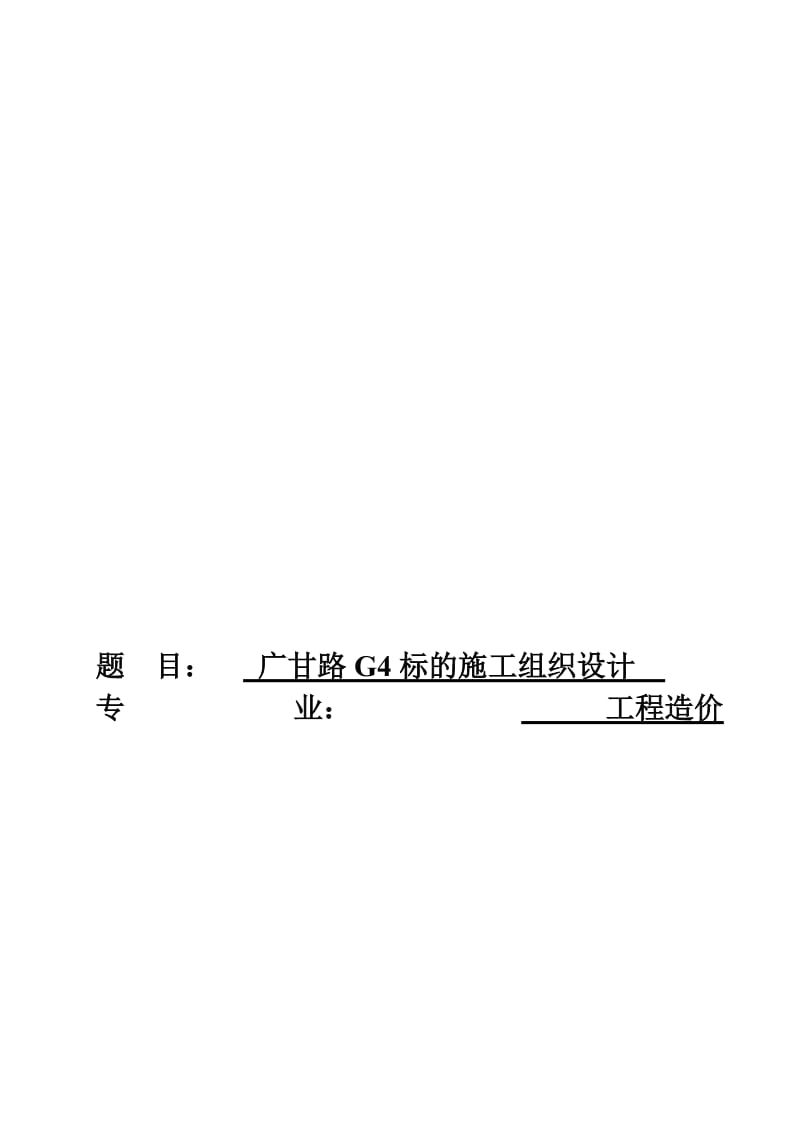 工程造价专业论文31688.doc_第1页