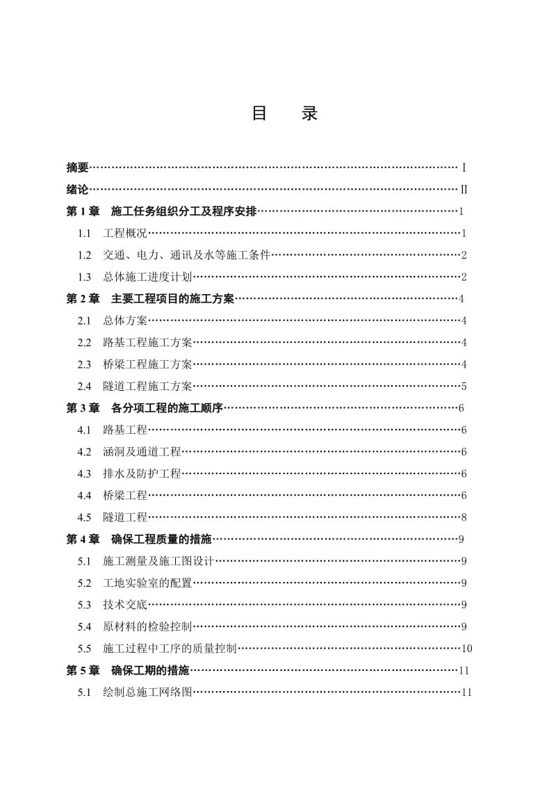 工程造价专业论文31688.doc_第2页