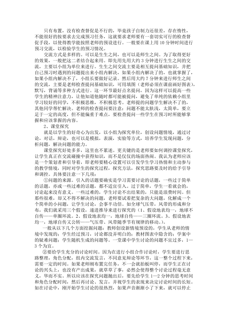 高中地理教学论文《规范成就精彩 细节决定成败》 .doc_第3页