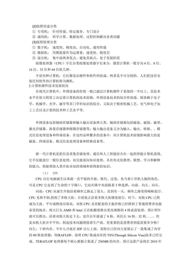 计算机毕业论文1.doc_第3页