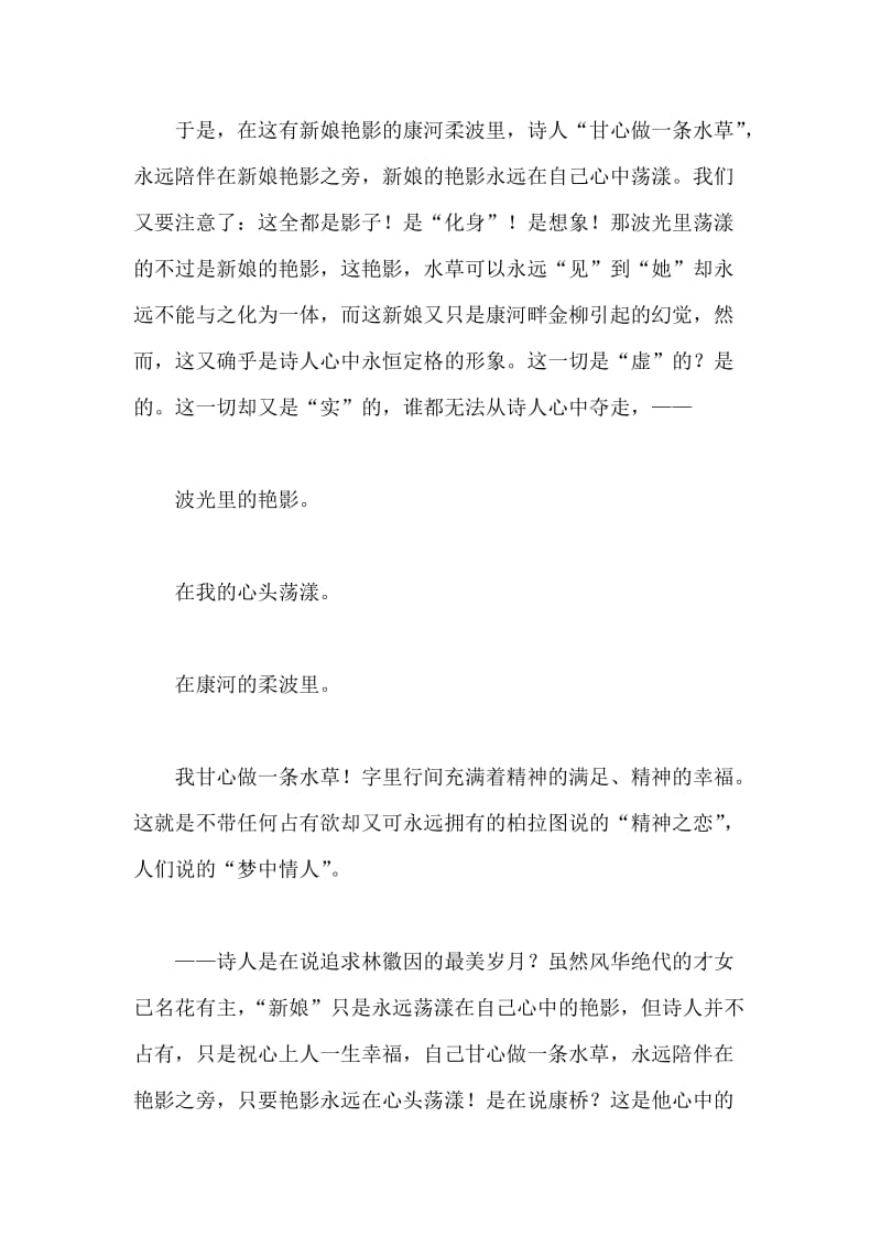 语文论文 再别康桥 三题.doc_第3页