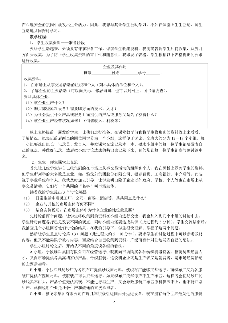 高中政治论文：高中政治课堂“师生互动”案例叙述与分析.doc_第2页