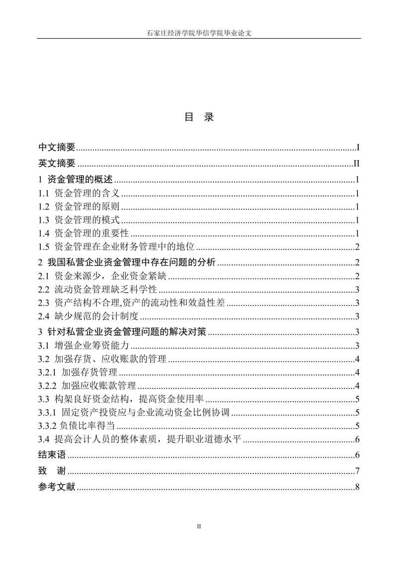 财务管理论文 (3).doc_第2页