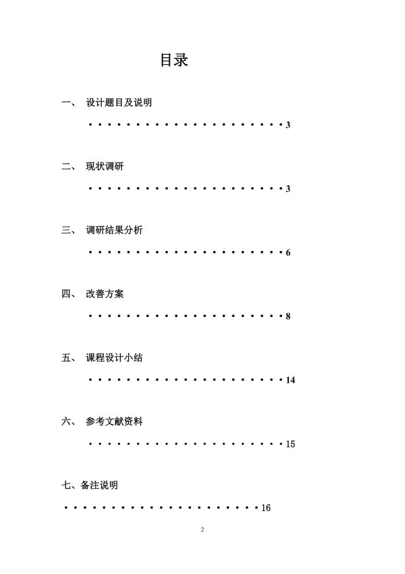 解决学生公寓中晾衣问题的几种设计方案—人因工程课程设计课程设计论文.doc_第2页