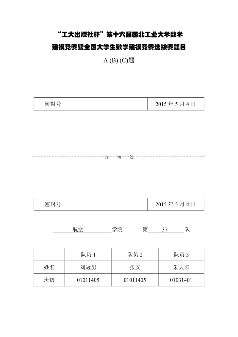 轻轨线路设计及其建成后影响_问题数模论文.doc_第1页