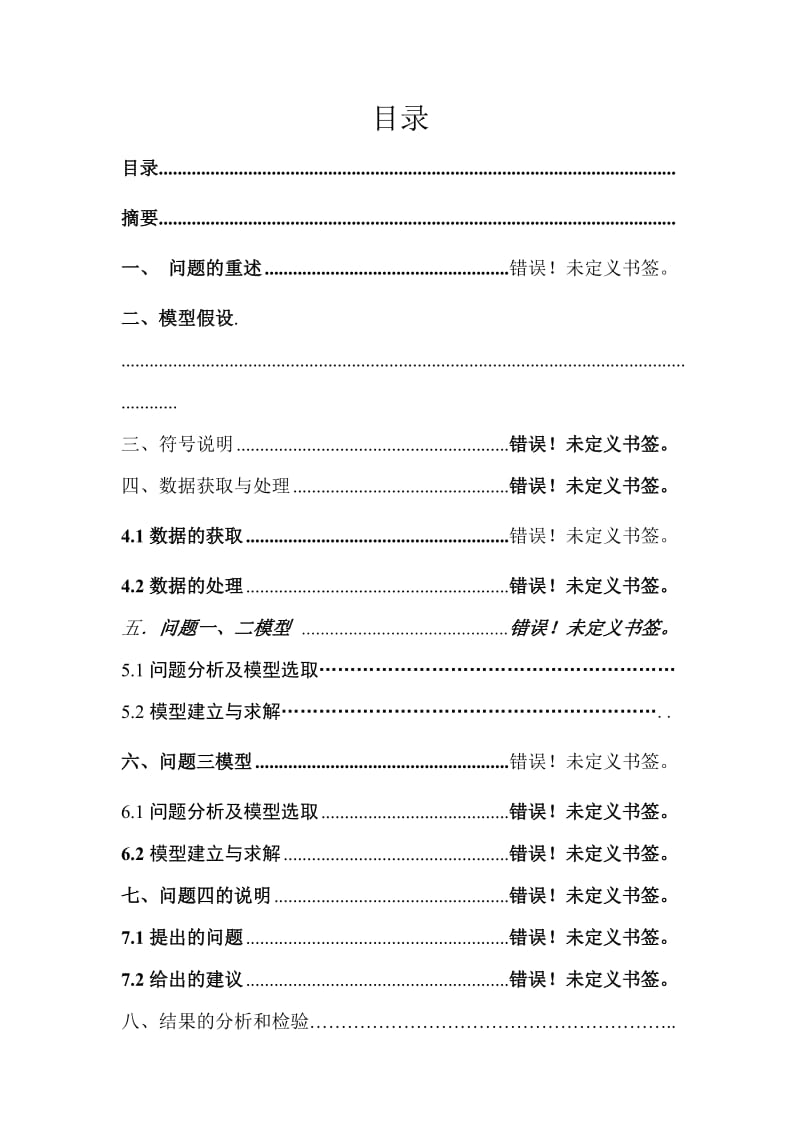 轻轨线路设计及其建成后影响_问题数模论文.doc_第2页