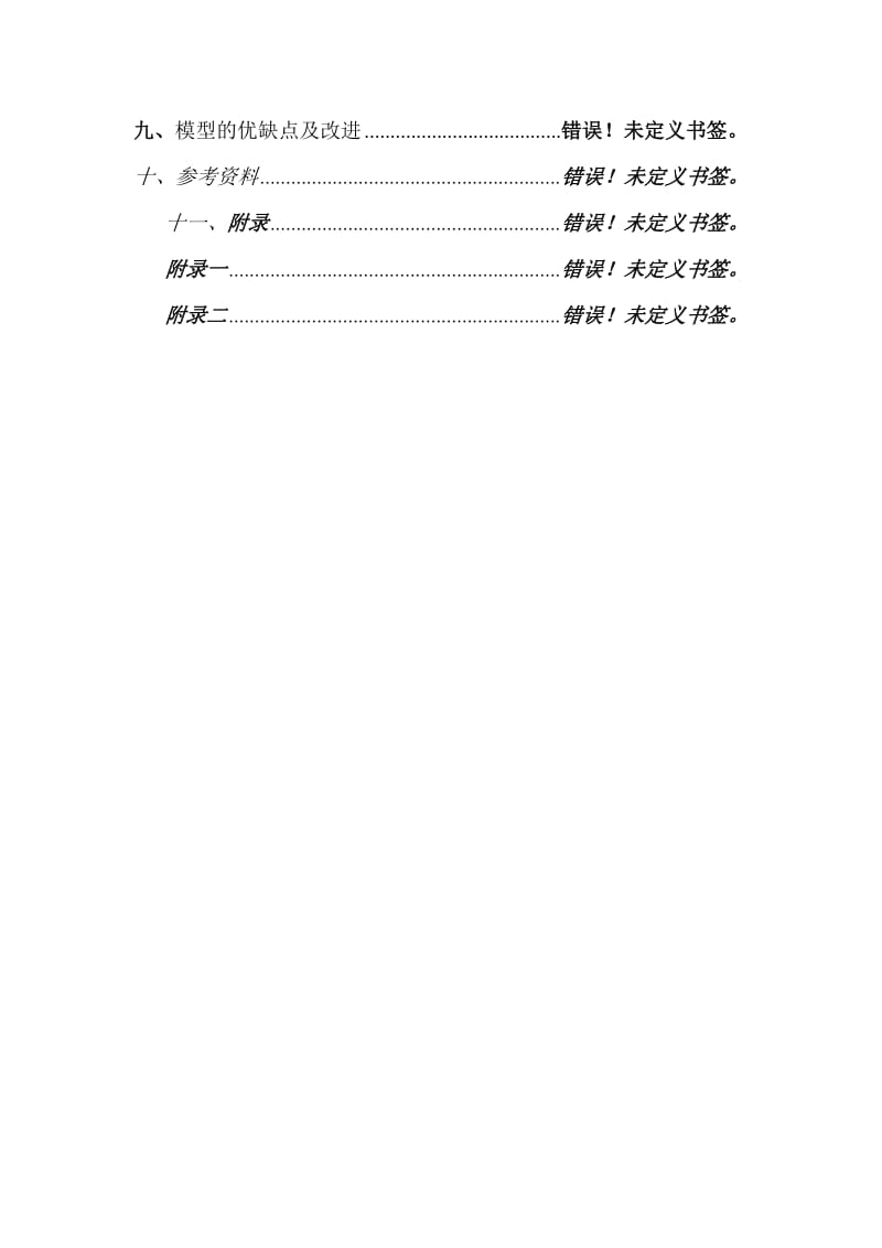 轻轨线路设计及其建成后影响_问题数模论文.doc_第3页