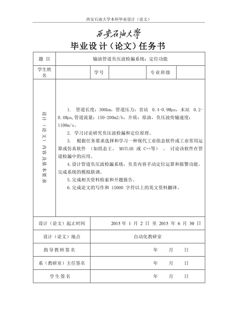 输油管道负压波检漏系统：定位功能毕业设计（论文） .doc_第1页