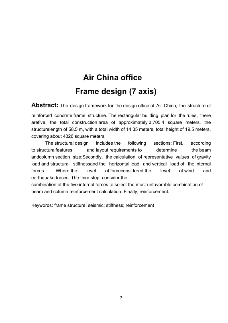 钢筋混凝土框架结构毕业设计论文.doc_第2页