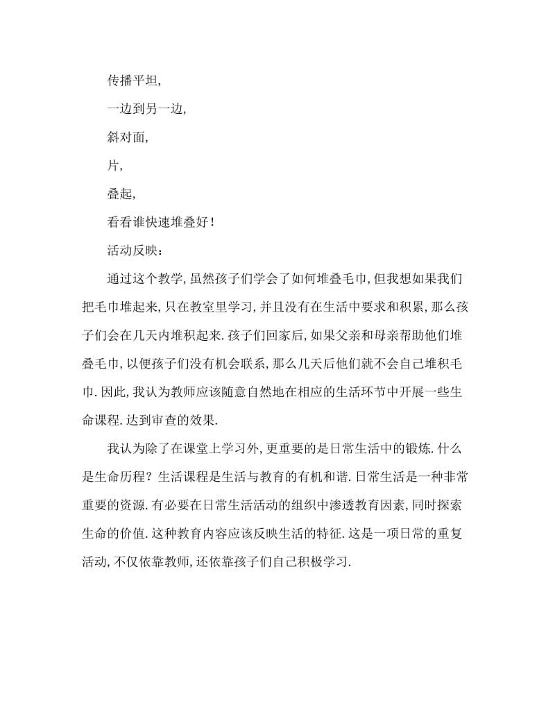 小班社会活动教案：我会叠毛巾教案(附教学反思).doc_第3页