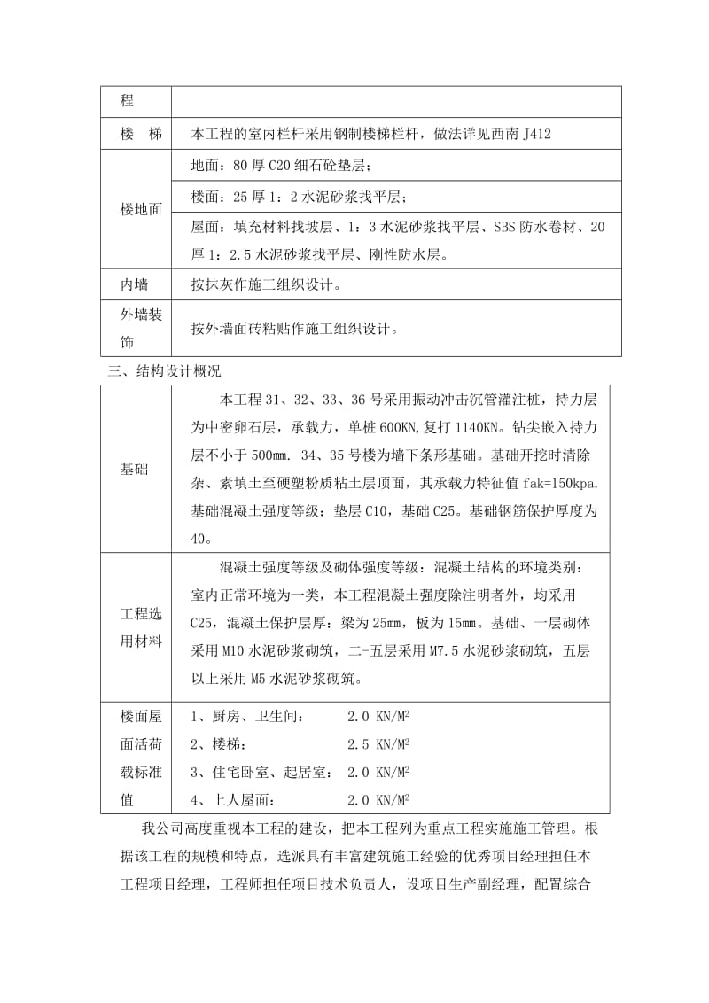 （精选）建筑施工与管理毕业论文(实习报告)改.doc_第2页