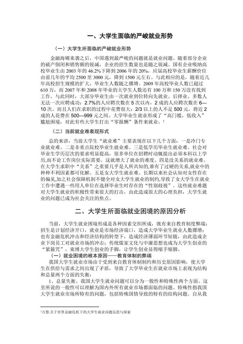 金融危机下大学生就业形势分析 毕业论文.doc_第2页