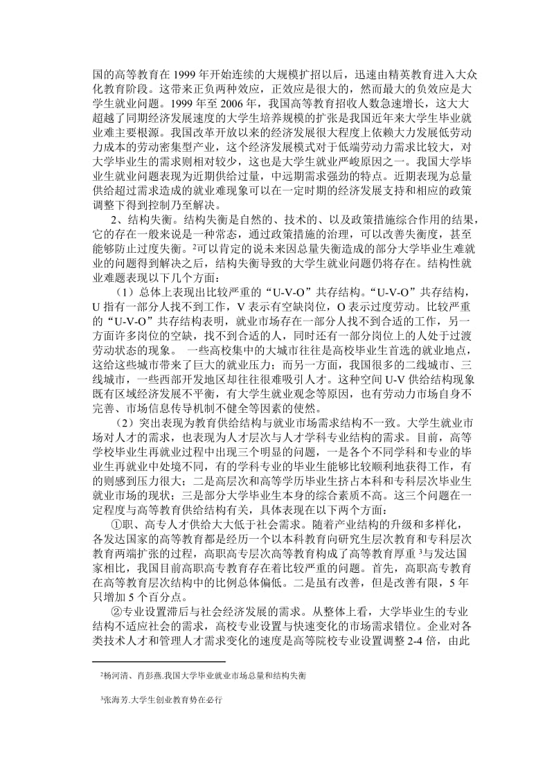 金融危机下大学生就业形势分析 毕业论文.doc_第3页