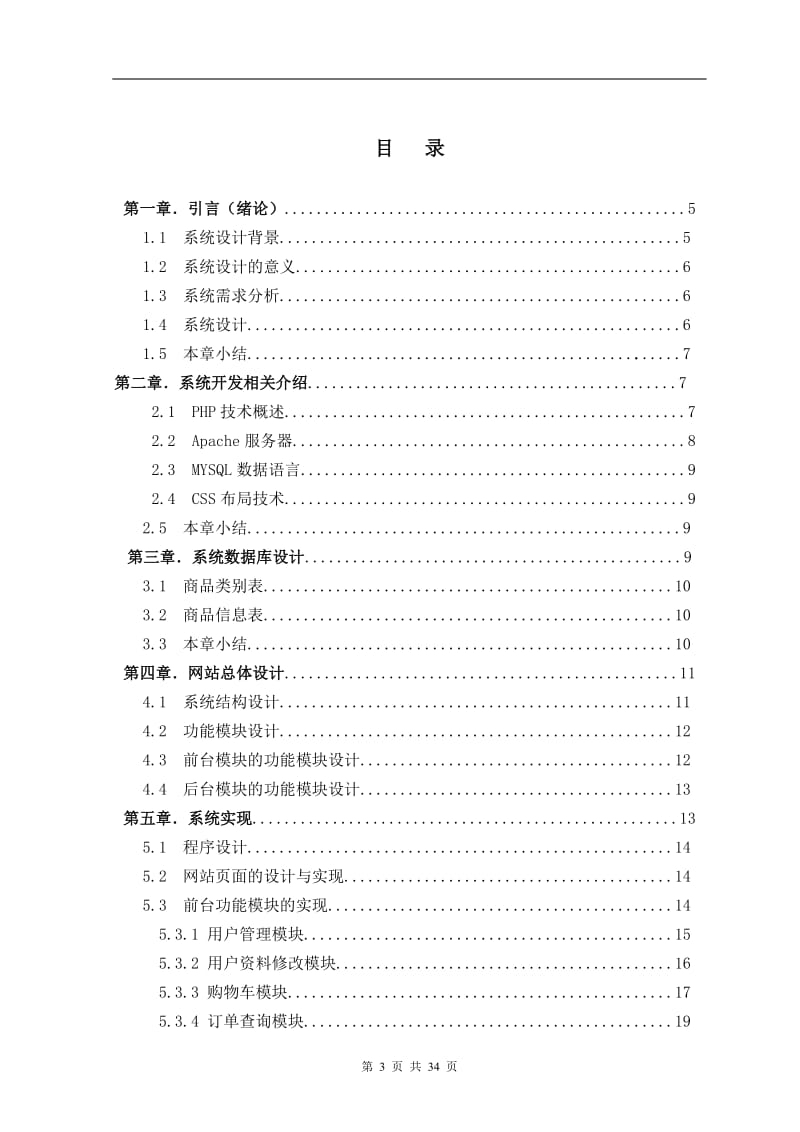 购物网站的设计与实现 软件毕业论文.doc_第3页