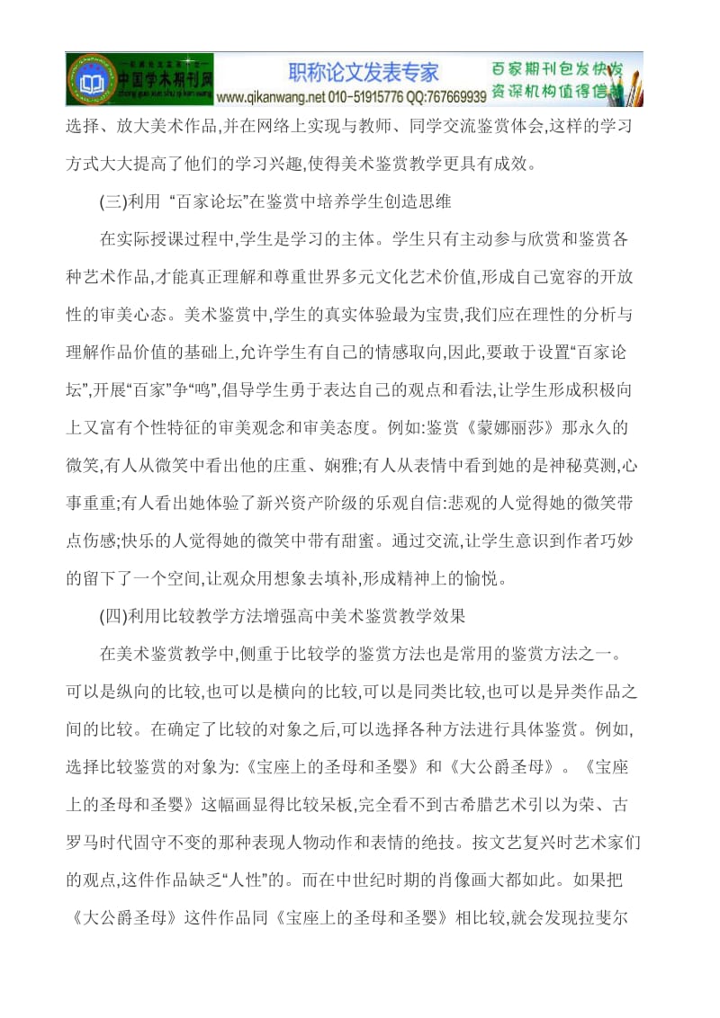 高中美术鉴赏论文 高一美术.doc_第3页