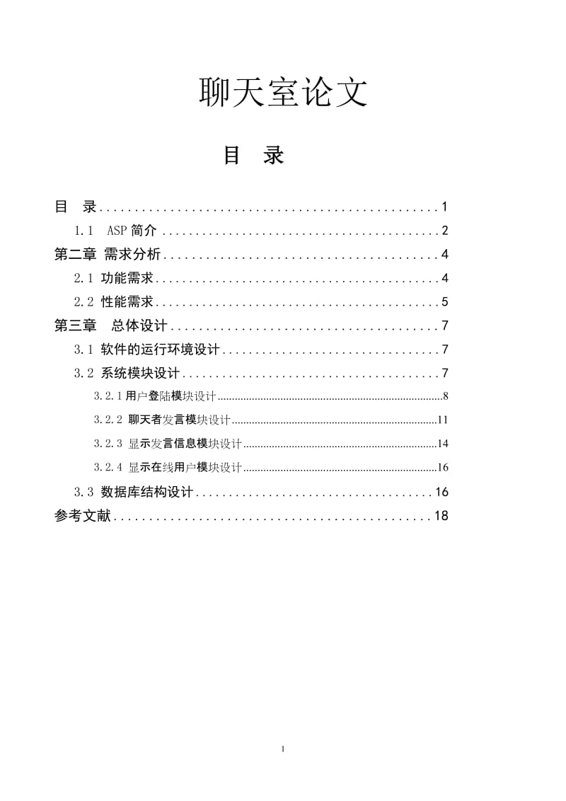 计算机毕业论文33176 (2).doc_第1页