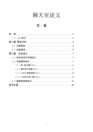 计算机毕业论文33176 (2).doc