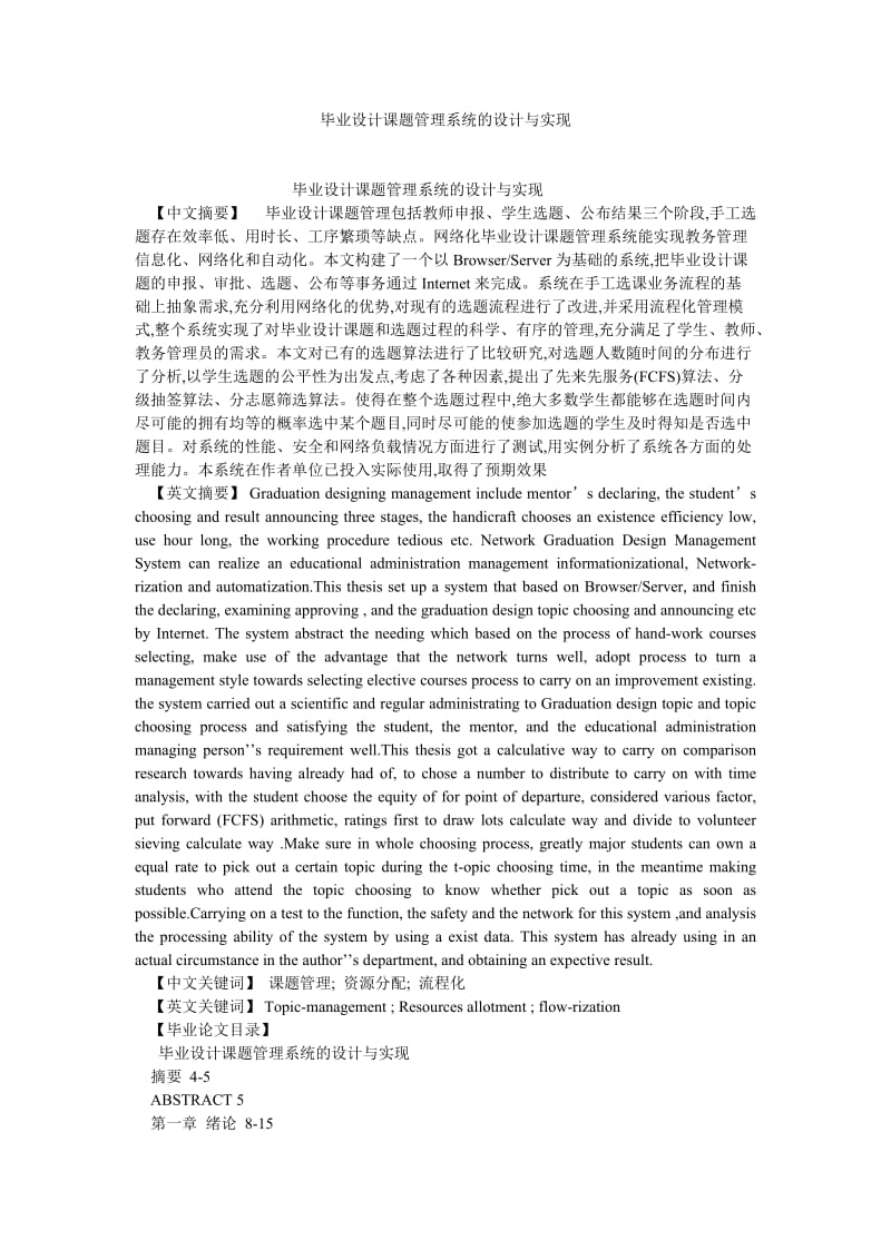 计算机应用论文毕业设计课题管理系统的设计与实现.doc_第1页