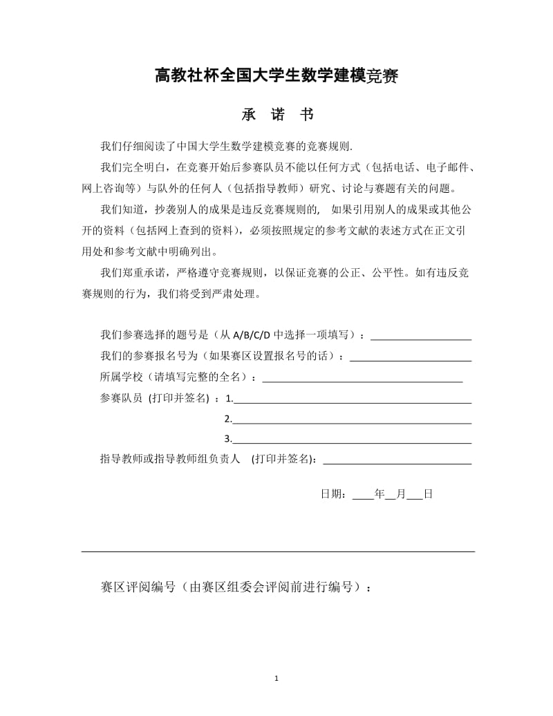 高等教育学费标准探讨_数学学建模论文全国一等奖.doc_第1页