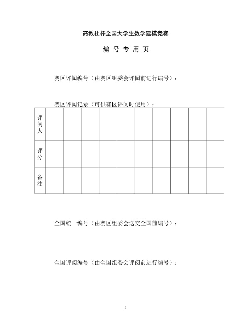 高等教育学费标准探讨_数学学建模论文全国一等奖.doc_第2页