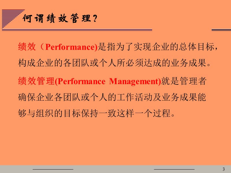 绩效管理培训课件.ppt_第3页