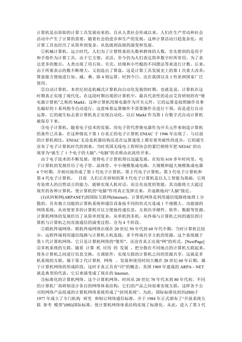 计算机网络论文论网络文化要素的统一.doc_第2页