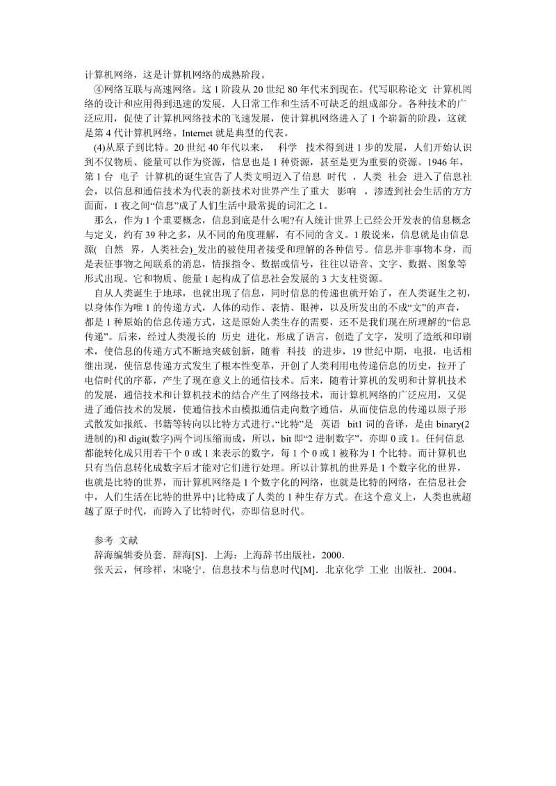 计算机网络论文论网络文化要素的统一.doc_第3页