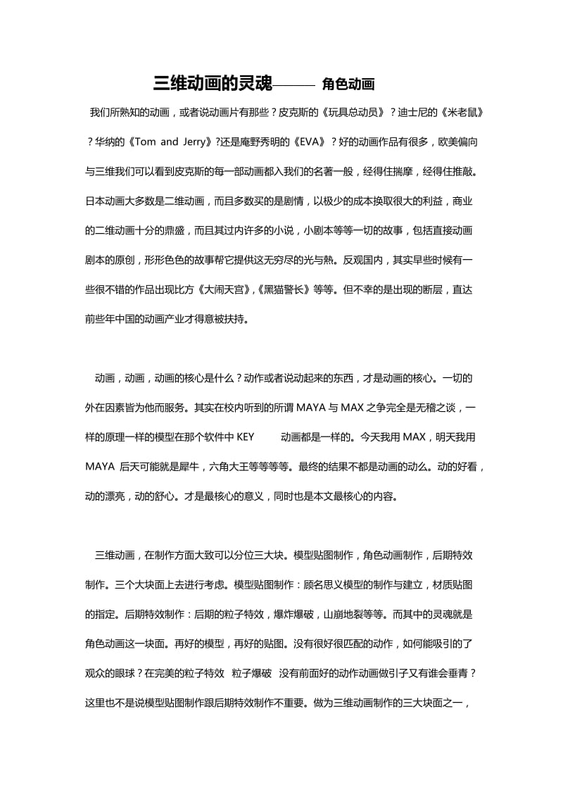 角色动画毕业论文 (2).doc_第3页