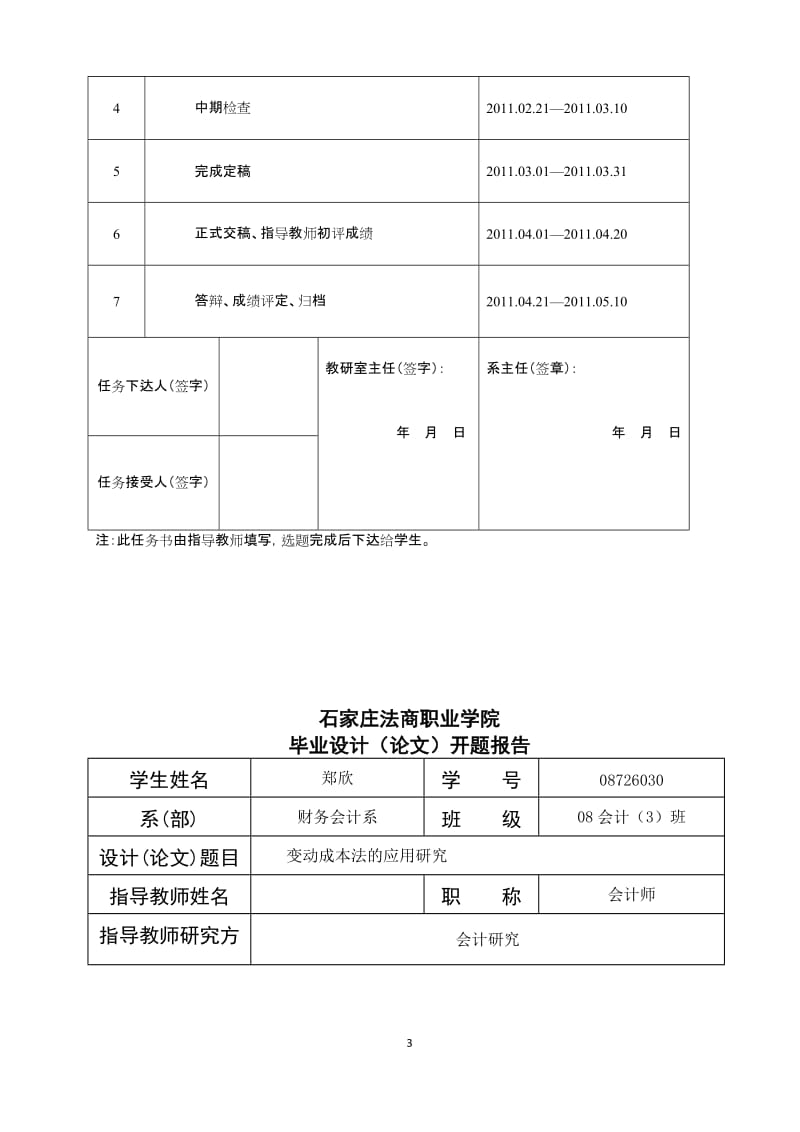 财务会计毕业论文-变动成本法的应用研究.doc_第3页