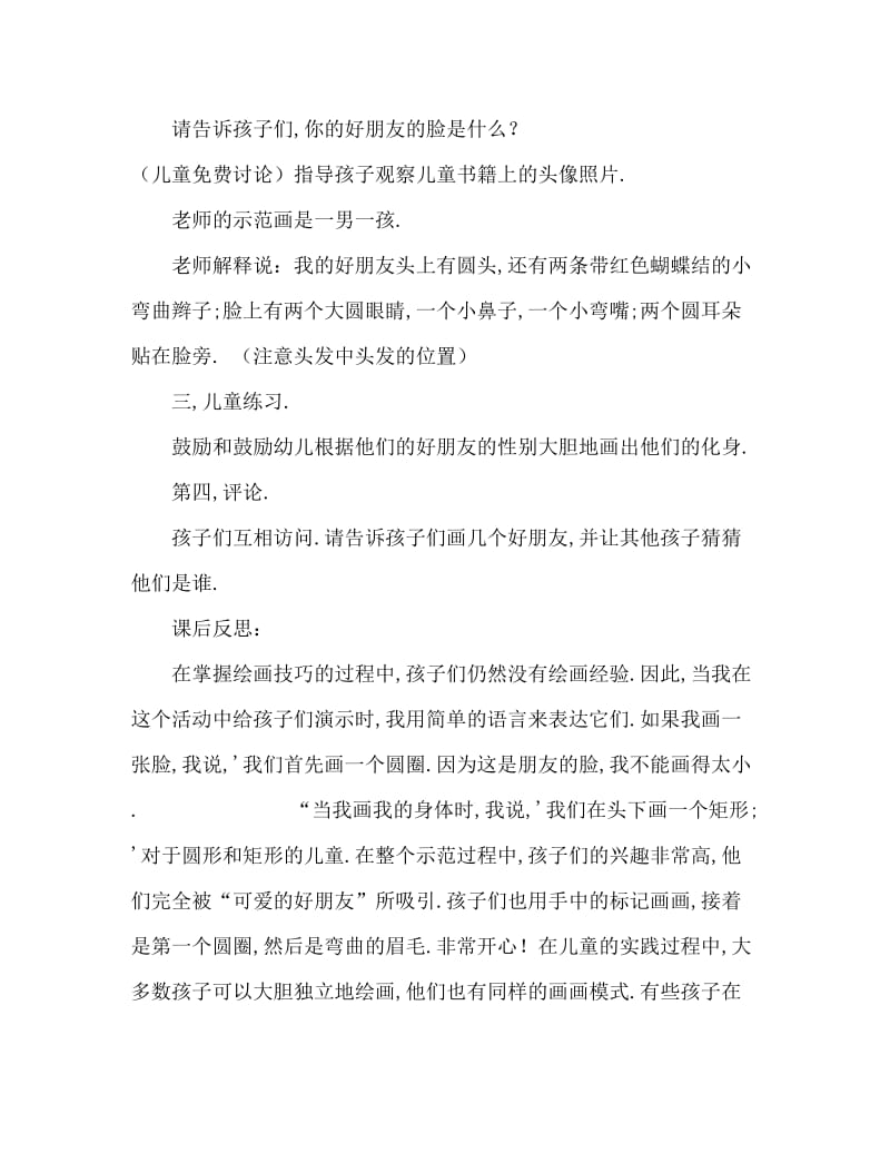 小班美术活动教案：我为好朋友画像教案(附教学反思).doc_第2页